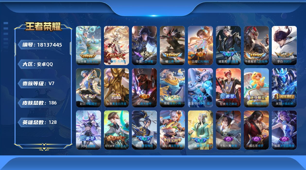 WZQM4269478王者荣耀账号详情图16 WZQM4269478王者荣耀账号详情图16