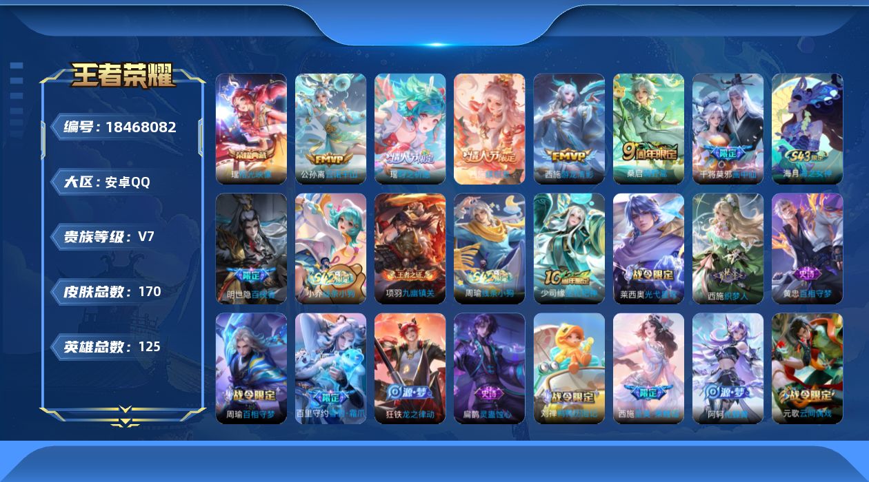 WZQM4288949王者荣耀账号详情图17