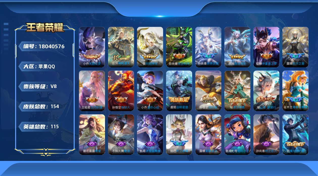 WZQM4262655王者荣耀账号详情图17