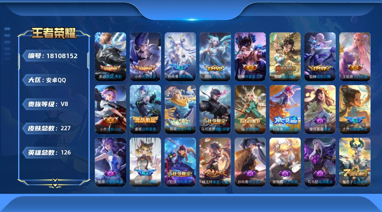 WZQM4267543王者荣耀账号详情图16