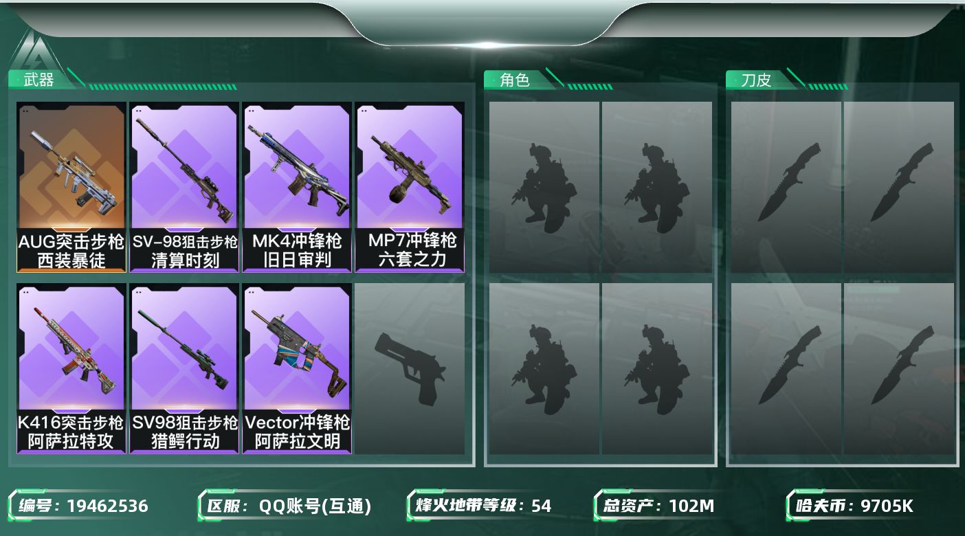 三角洲行动账号QQ总资产102M/哈夫币970万/传说枪皮数1/战场等级1/行动等级54/安全箱等时效性道具以游戏内数据为准，详情请看图/近战-黑鹰/AUG突击步枪-西装暴徒/K416突击步枪-阿萨拉特攻/Vector
