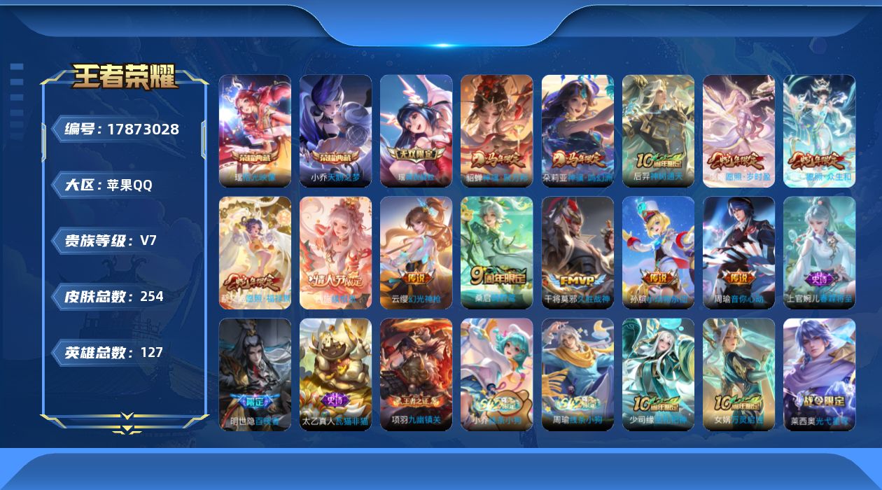 WZQM4250133王者荣耀账号详情图21