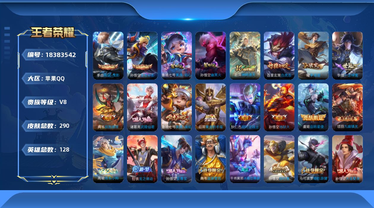 WZQM4302994王者荣耀账号详情图15