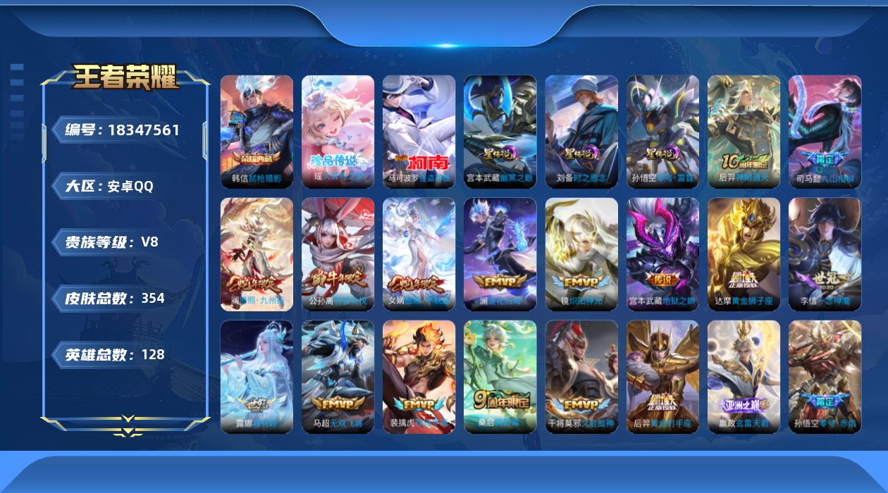 王者荣耀账号安卓QQ128英雄-354皮肤--V8-1典藏2珍品传说20传说 打野38段 3星传说 零号·雷霆 时之思念