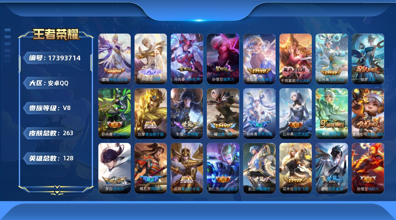 WZQM4207141王者荣耀账号详情图19