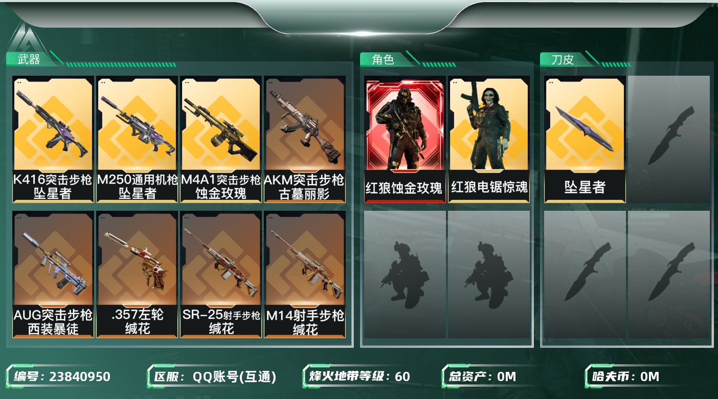 三角洲行动账号QQ总资产:17M 2干员外观 1近战传说 16传说枪械 哈夫币:119.431K 不可二次 不可修改实
