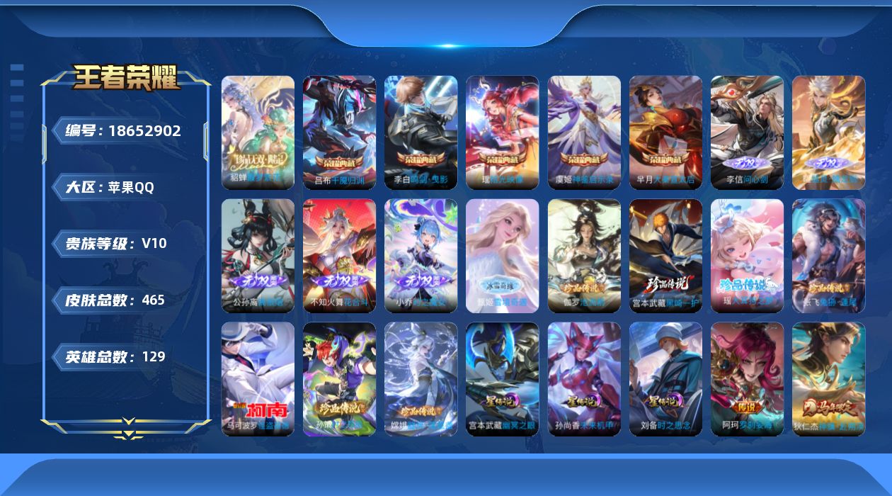 王者荣耀账号苹果QQ129英雄-465皮肤--V10-5典藏1珍品无双6无双7珍品传说61传说 对抗路40段 金标 干将