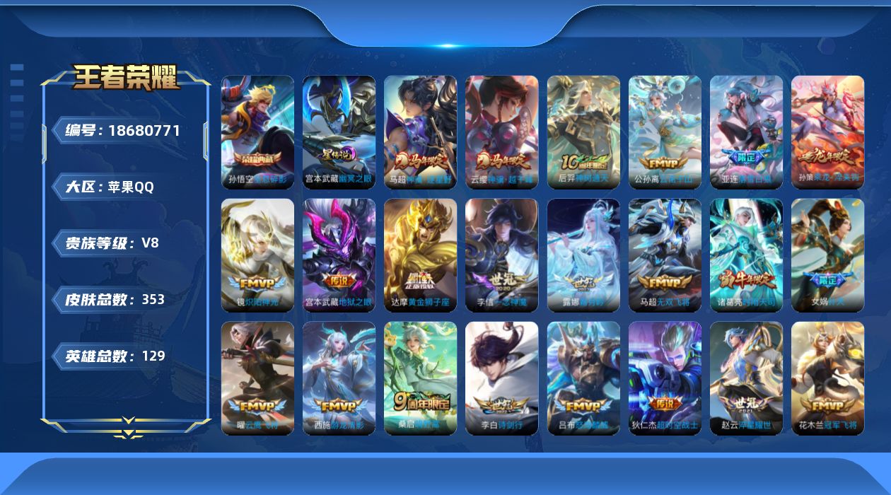 WZQM4305220王者荣耀账号详情图22