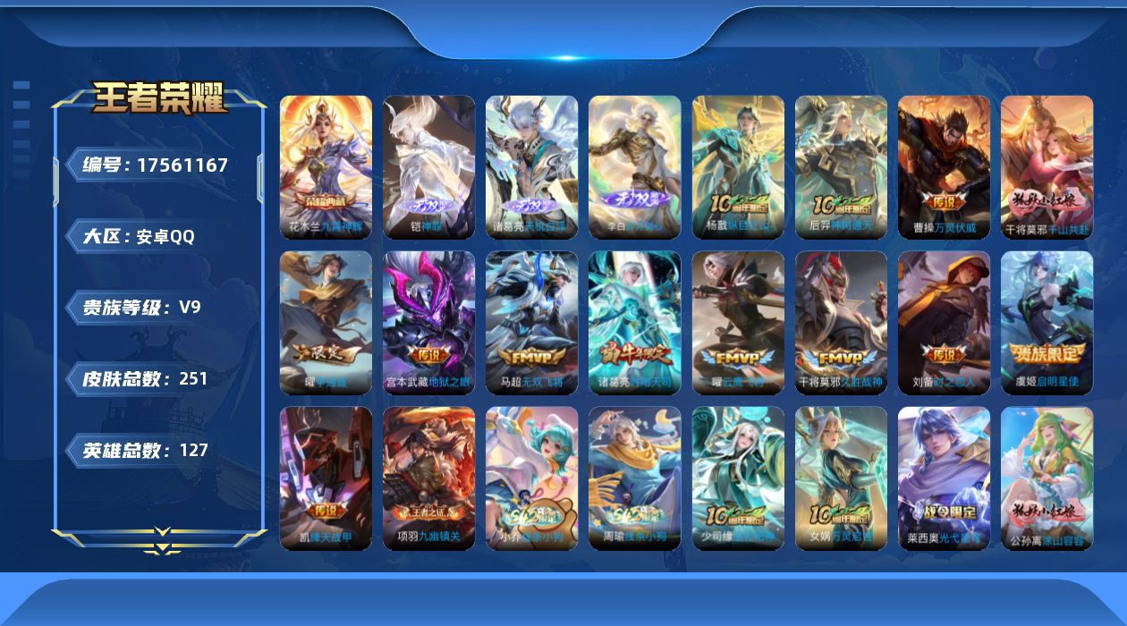 王者荣耀账号安卓QQ0B3DTK"250皮肤无双3水晶2传说11优质限定16
qq钱包已注销 信用分合格 社交限制
