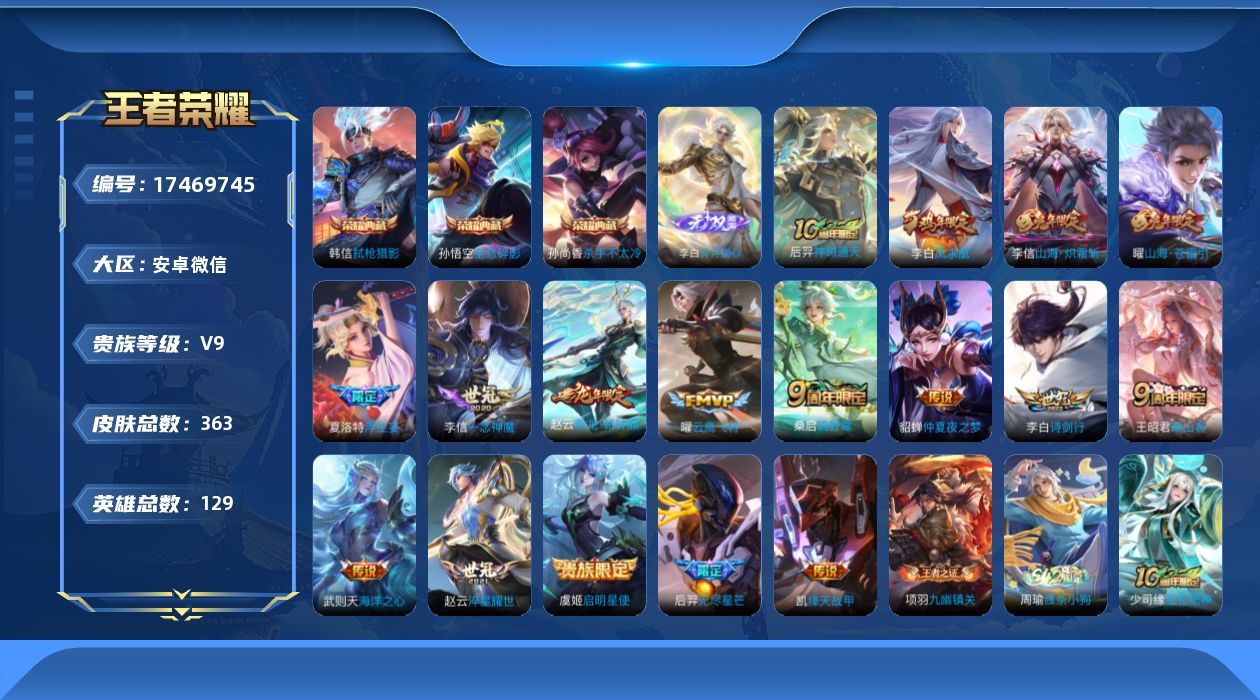 WZQM4212458王者荣耀账号详情图18