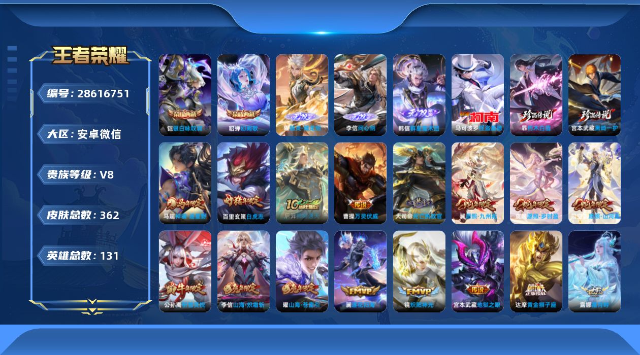 []V8 2典藏 3无双 3珍品传说 27传说 131英雄 362皮肤 不可二次 不可修改实名 男号 有社交场景限制 
【英雄全皮】百里玄策全皮,心魔六耳全皮,刘禅全皮,戈娅全皮,宫本武藏全皮,影全皮
【稀有英雄】敖隐(小龙人),大司命,嬴政(始皇帝),韩信(韩跳跳),夏洛特(夏师傅