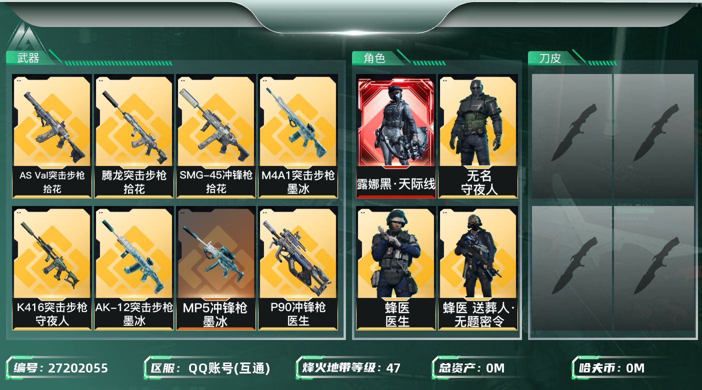 三角洲行动账号QQ[27202055]总资产(M)：28.5|哈夫币(K)：23|露娜黑天际线,蜂医送葬人·无题密令,
