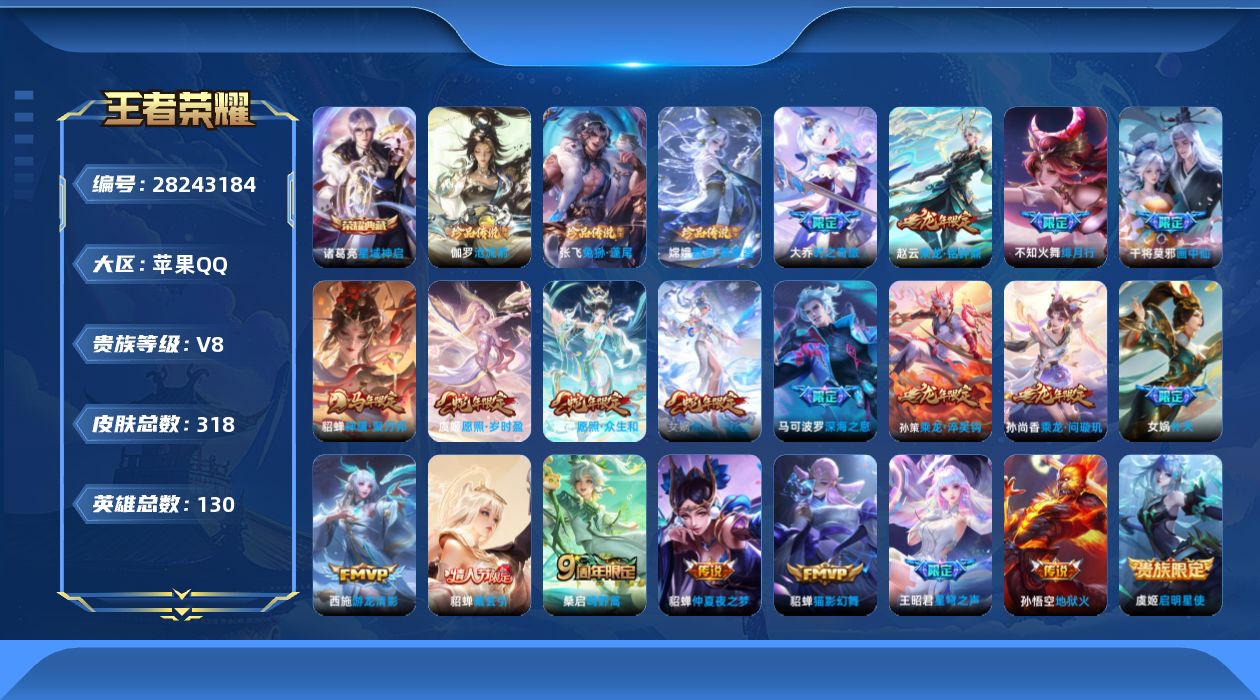 []V8 1典藏 3珍品传说 20传说 130英雄 318皮肤 不可二次 不可修改实名 男号 
【英雄全皮】女娲全皮,戈娅全皮
【稀有英雄】敖隐(小龙人),大司命,嬴政(始皇帝),韩信(韩跳跳),夏洛特(夏师傅),艾琳,橘右京(橘子),娜可露露(鸟人),不知火舞,赵云,金蝉(唐僧),