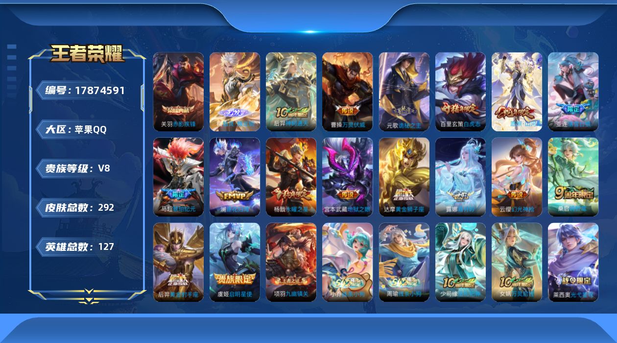 王者荣耀账号苹果QQ0B958D可二次V8对抗路70段国服元歌万战省级亚连万战省级曹操292皮肤无双1水晶1传说16优质