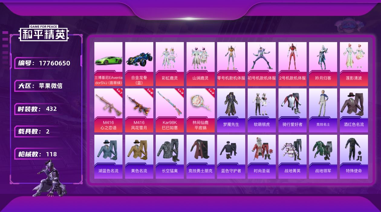 和平精英账号苹果微信[17760650]三色螳螂身法号  7粉装 4特效枪 2载具 9印记 可二次 可修改实名 
【热门