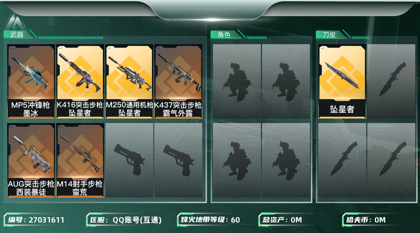 三角洲行动账号QQ[27031611]总资产:109.7M 1近战传说 7传说枪械 哈夫币:10.322K 不可二次 