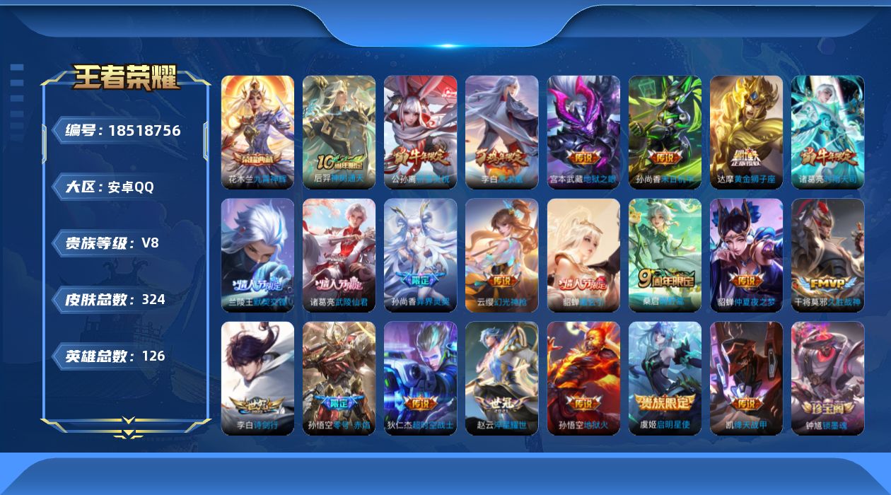 WZQM4294994王者荣耀账号详情图17 WZQM4294994王者荣耀账号详情图17