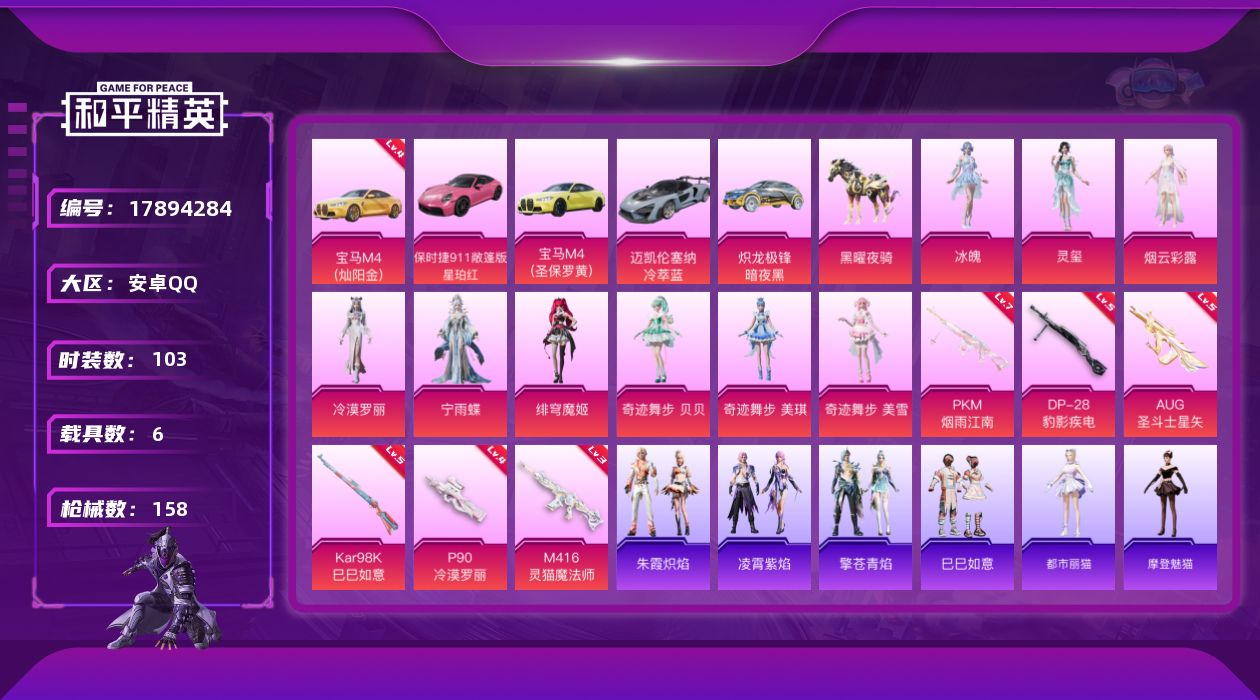 和平精英账号安卓QQ[17894284]【特价出售/店主推荐】宝马M4（灿阳金）(四级)安卓 手Q-9粉装-7特效枪-6载具-4粉色飞行器-60600热力值-2王牌印记-103套装-158枪皮【红色载具】：宝马M4（灿阳