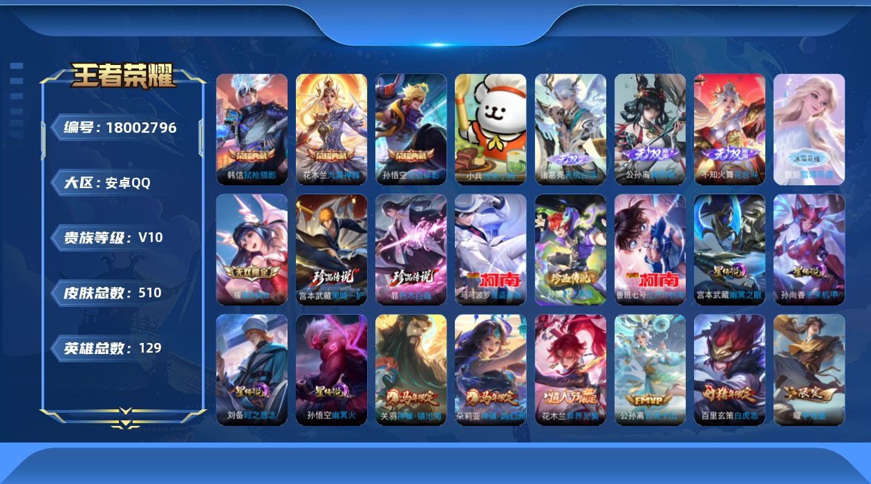 WZQM4260399王者荣耀账号详情图21 WZQM4260399王者荣耀账号详情图21