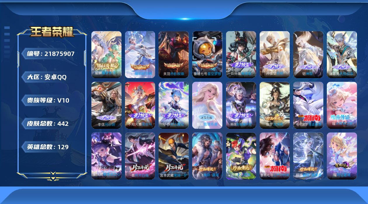 王者荣耀账号安卓QQ0BY31G可二次v10珍品无双1无双9典藏3珍品传说10传说56优质限定63
钱包已注销、信用分