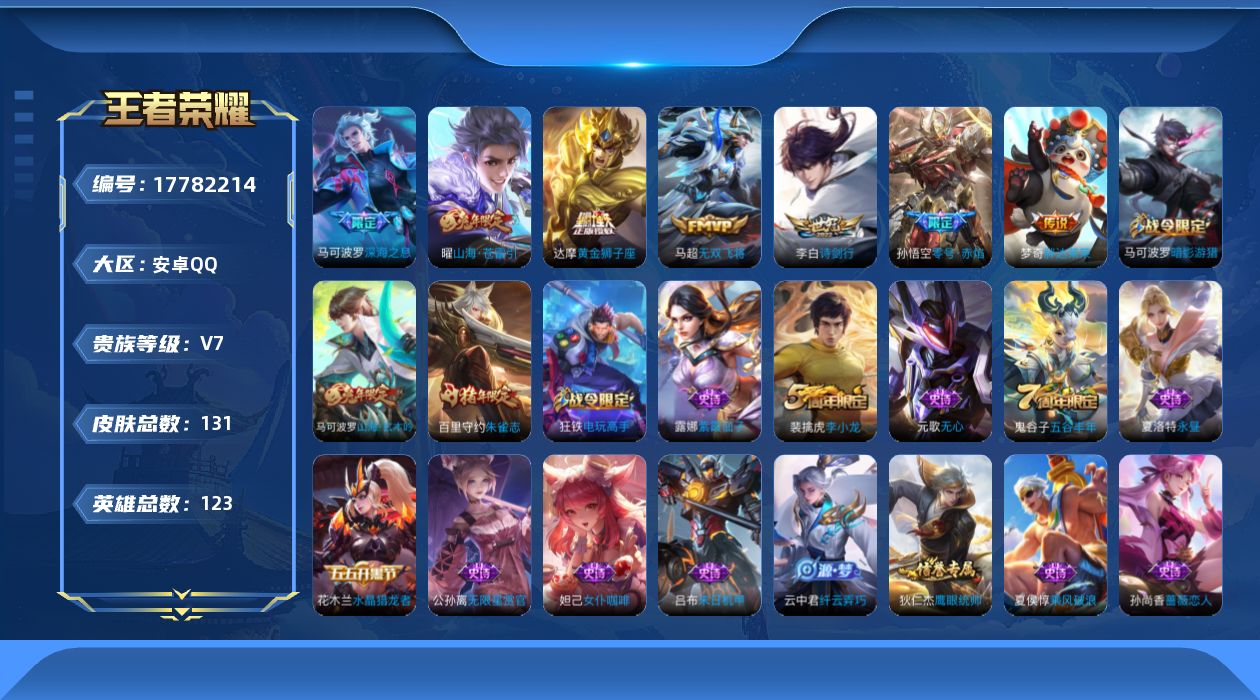 WZQM4241881王者荣耀账号详情图14