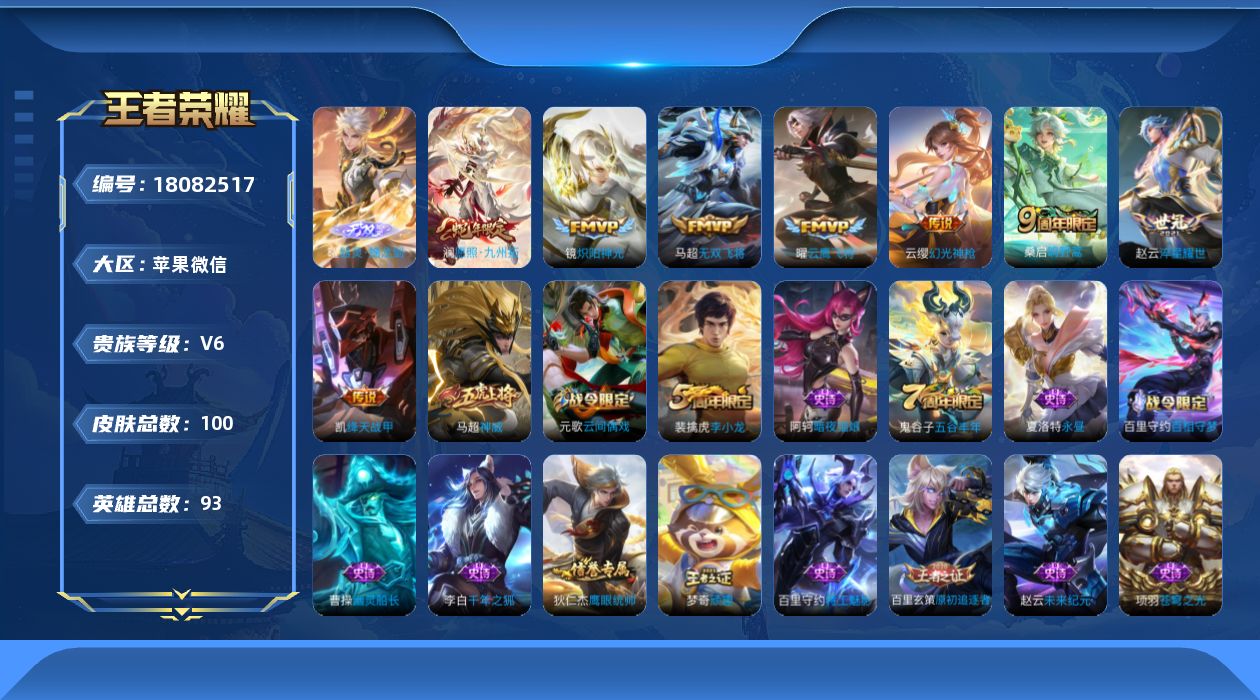 WZQM4265945王者荣耀账号详情图16 WZQM4265945王者荣耀账号详情图16