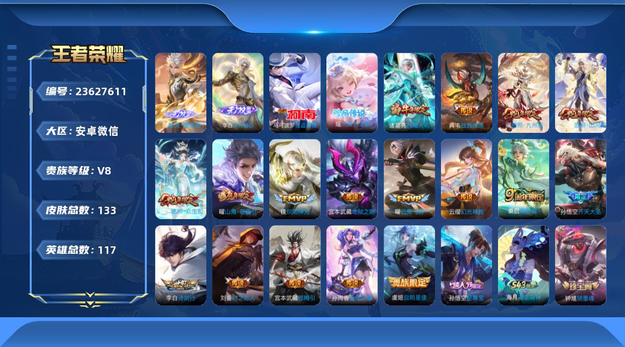 WZQM4508119王者荣耀账号详情图20