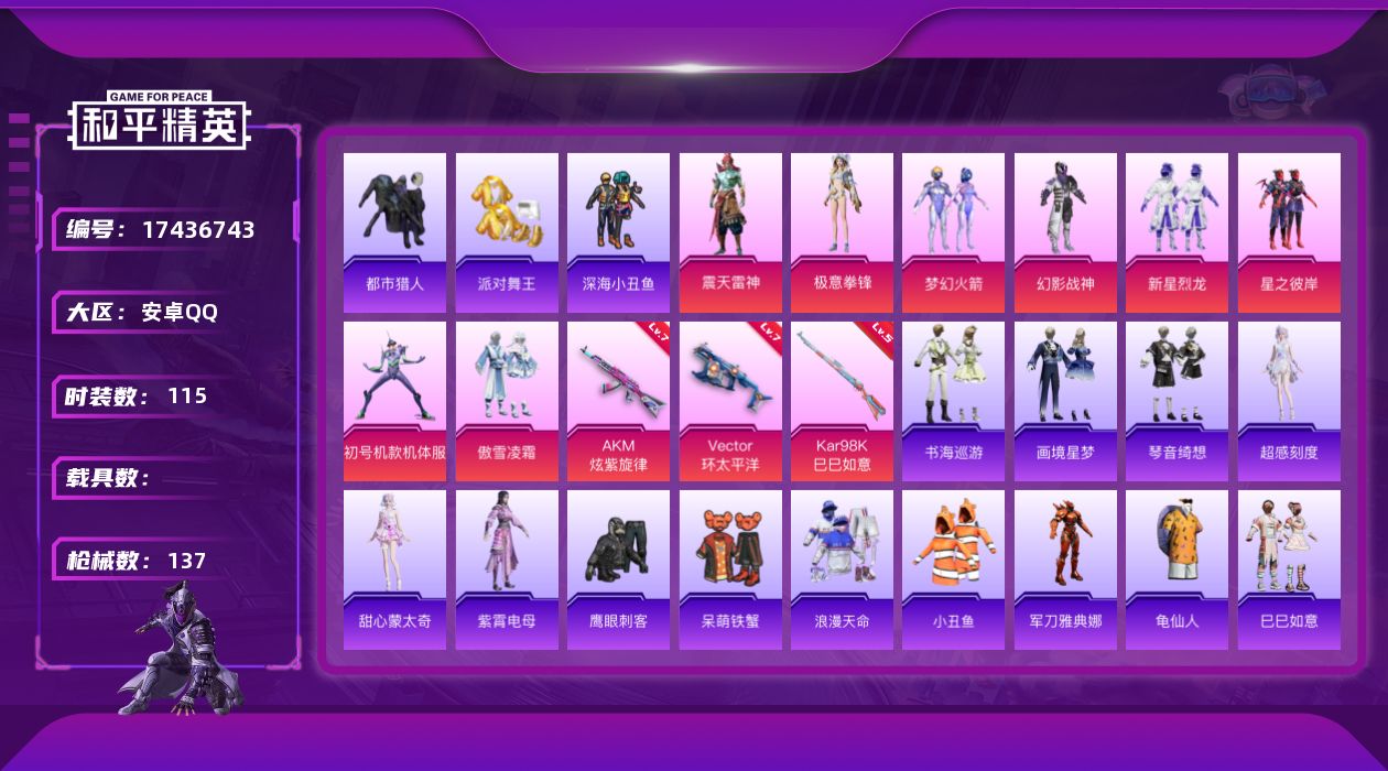 和平精英账号安卓QQ[17436743]【特价出售/店主推荐】
安卓 手Q-8粉装-6特效枪-0载具-2粉色飞行器-46553热力值-6王牌印记-115套装-137枪皮【热门品类】：粉装-梦幻火箭，套装-浪漫天命，套装-