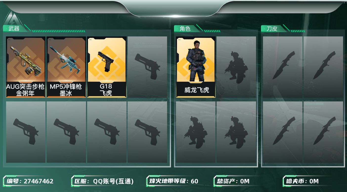 三角洲行动账号QQ[]总资产:42.4M 1干员外观  3传说枪械 哈夫币:10.514K 不可二次 不可修改实名 
