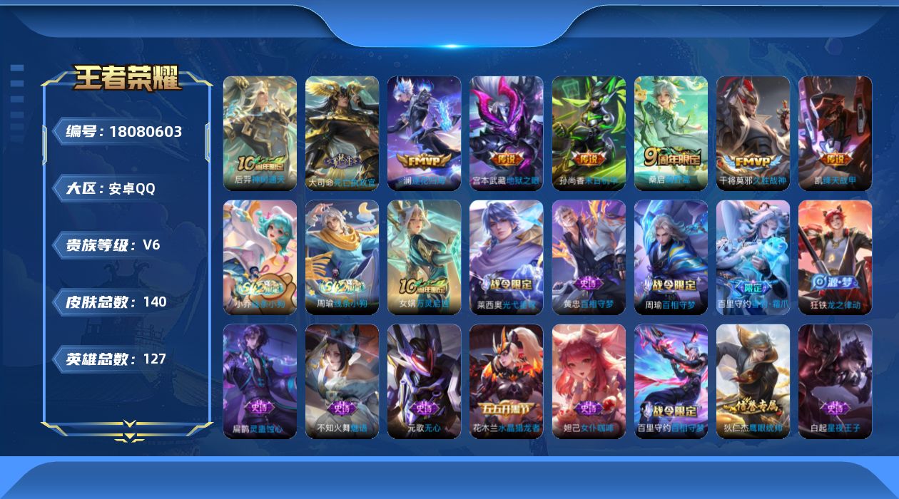 王者荣耀账号安卓QQ0B43O3"传说8优质限定4
qq钱包已注销 信用分合格 星会员已关联
新传说限定：死亡执政官