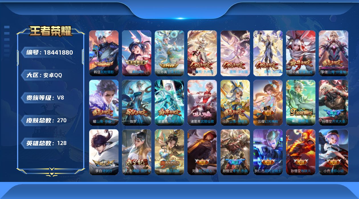 WZQM4287213王者荣耀账号详情图21