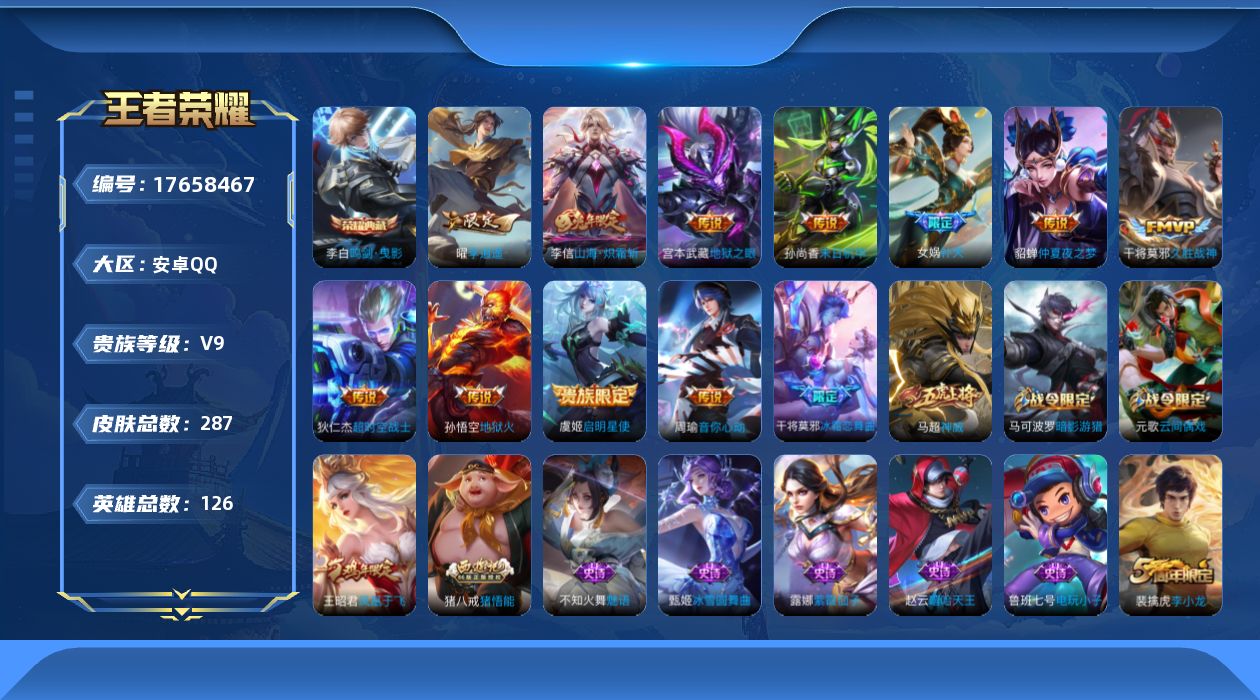 WZQM4230519王者荣耀账号详情图16