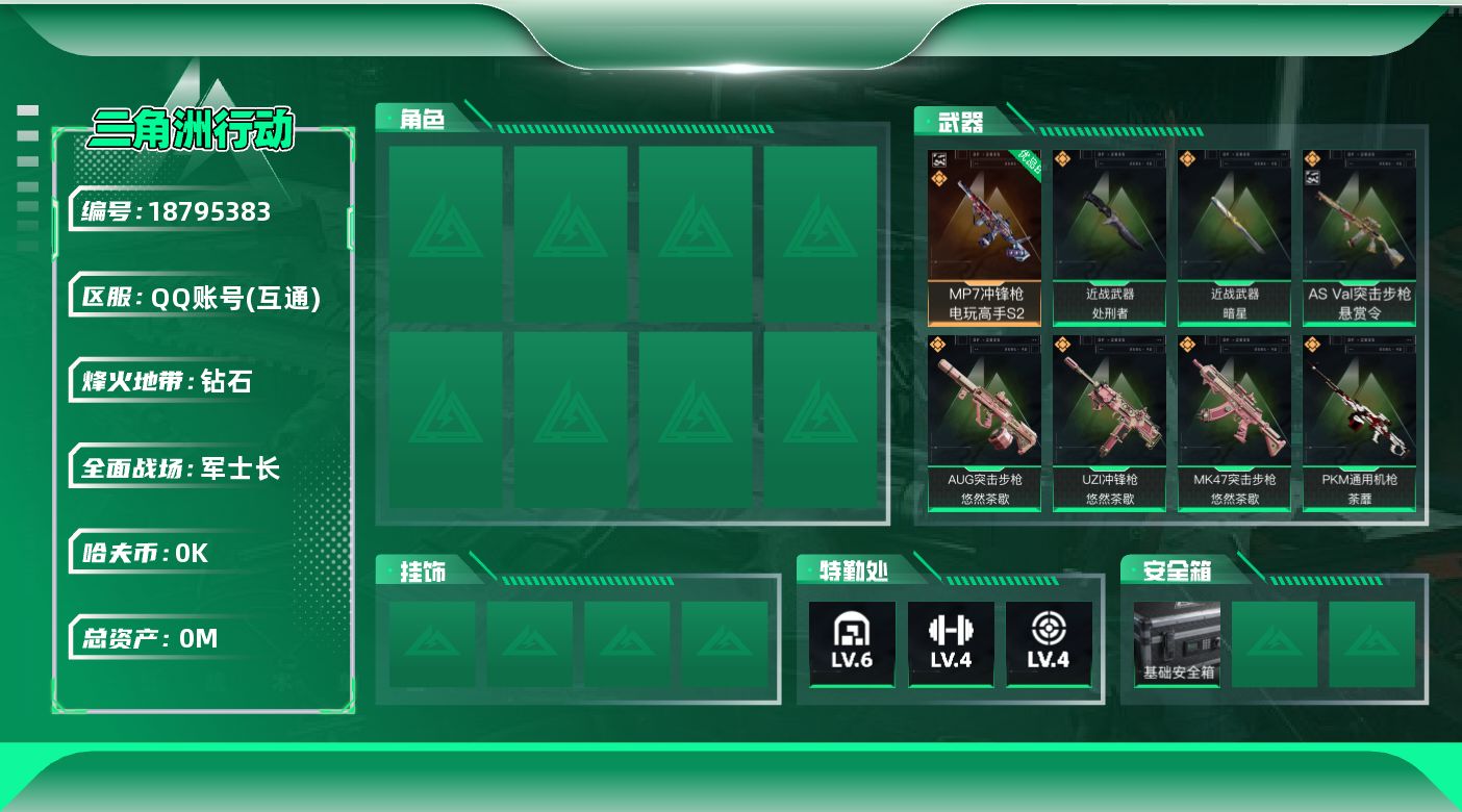 三角洲行动账号QQ[18795383]总资产:39.3M 2近战传说 23传说枪械 哈夫币:4.882K 可二次 不可