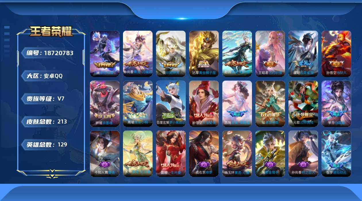 WZQM4307673王者荣耀账号详情图14 WZQM4307673王者荣耀账号详情图14