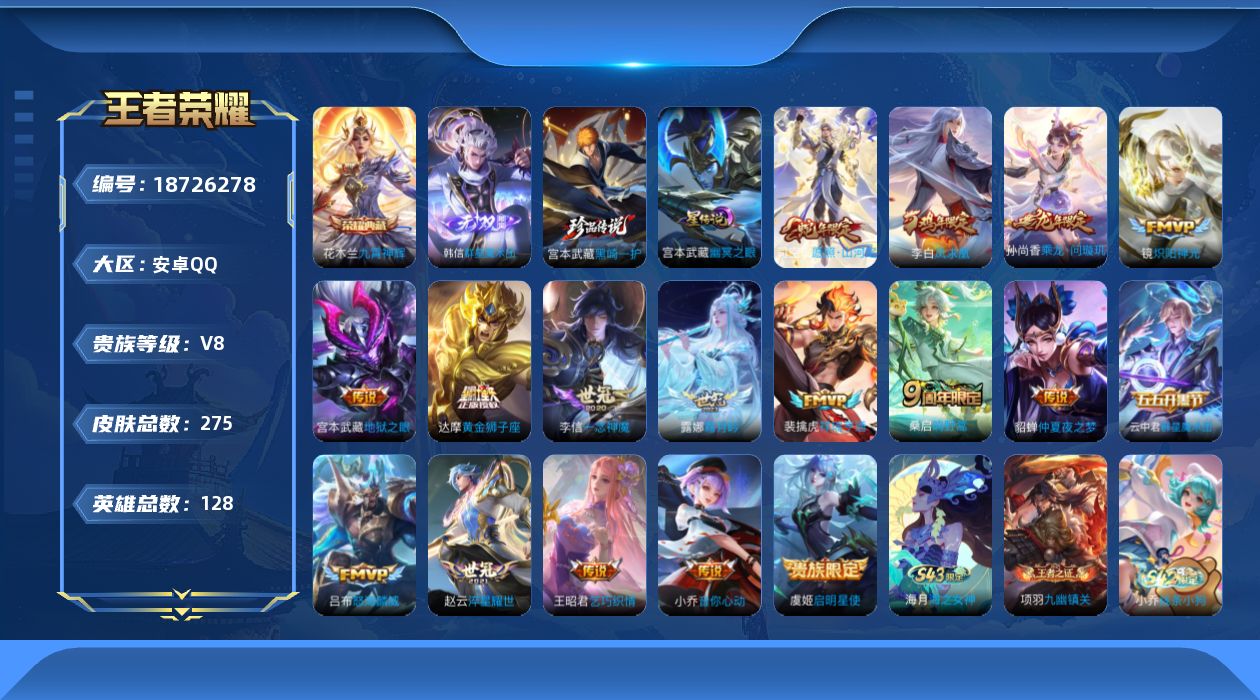 WZQM4307939王者荣耀账号详情图21