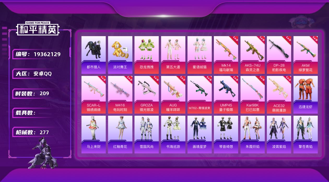 和平精英账号安卓QQ[19362129]安卓 手Q-3粉装-12特效枪-0载具-5粉色飞行器-78672热力值-18王牌印记-209套装-277枪皮
【热门品类】：套装-浪漫天命，套装-都市猎人，套装-派对舞王，套装-小