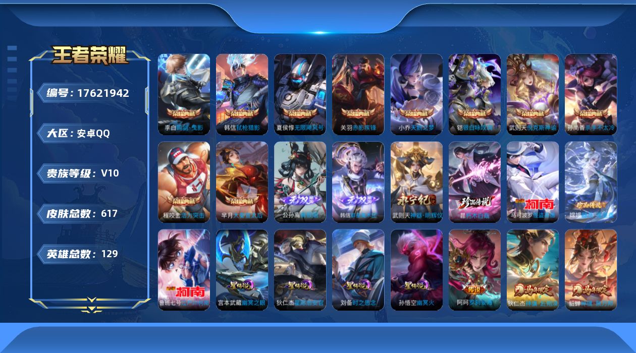 WZQM4229237王者荣耀账号详情图27 WZQM4229237王者荣耀账号详情图27