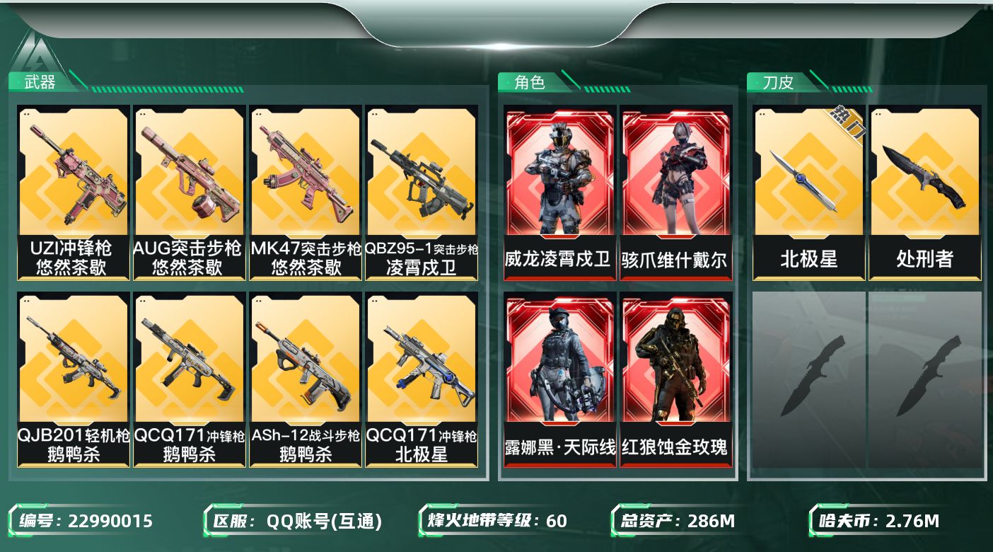 三角洲行动账号QQ【wf1600】wf1600  总资产286.8M，流动151M 4红 8金 1刀 黑天际线 维什戴