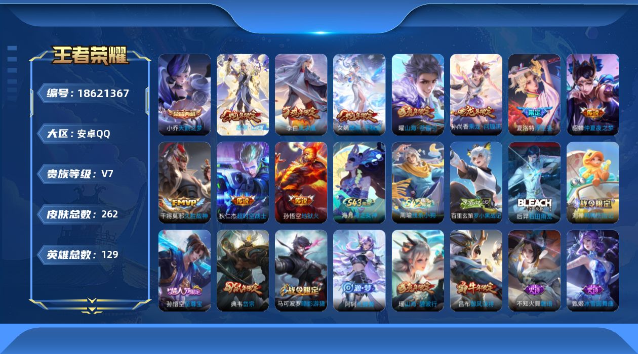 王者荣耀账号安卓QQ0AXOZ8"248皮肤水晶1传说10优质限定16
qq钱包已注销 信用分合格 
水晶皮肤：天鹅