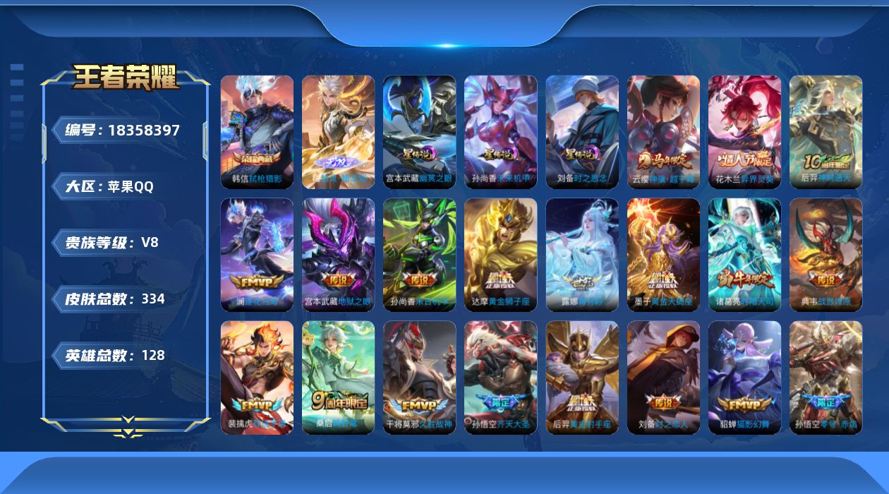 王者荣耀账号苹果QQ126英雄-334皮肤--V8-1典藏1无双23传说 3星传说 时之思念 幽冥之眼 未来机甲【典藏】