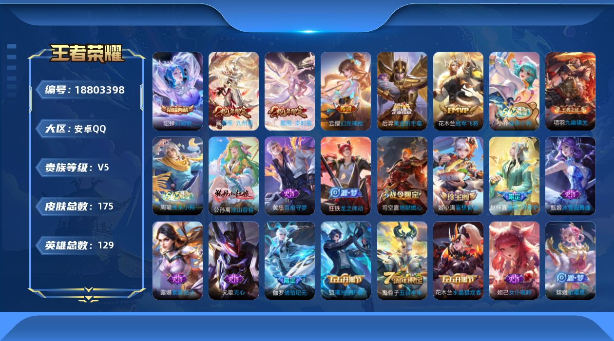 WZQM4312667王者荣耀账号详情图17