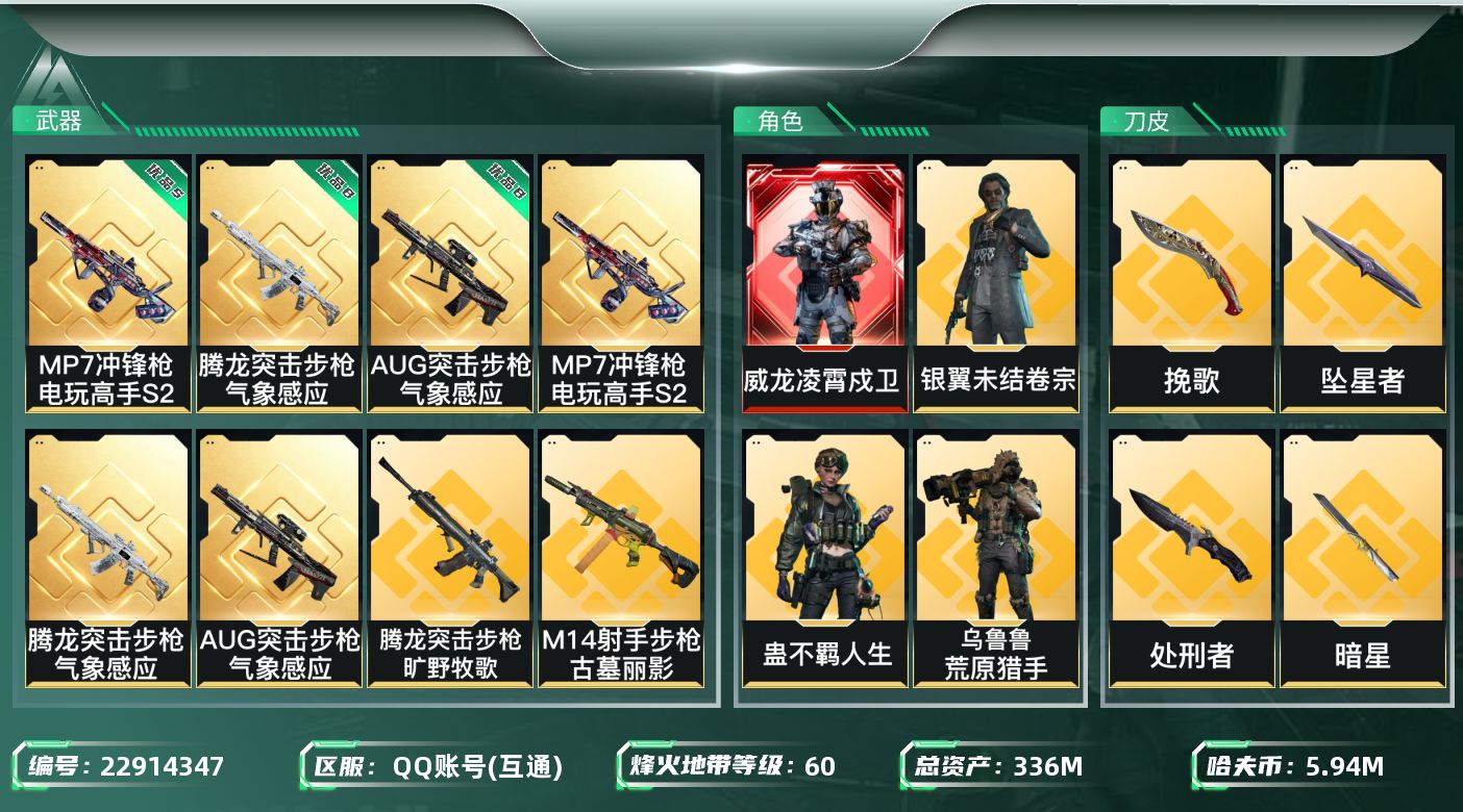 三角洲行动账号QQ【wf1569】s10 6格 wf1569 1500点券 总资产335.2M/256.2M1红 7金