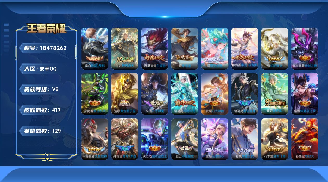 WZQM4289365王者荣耀账号详情图17