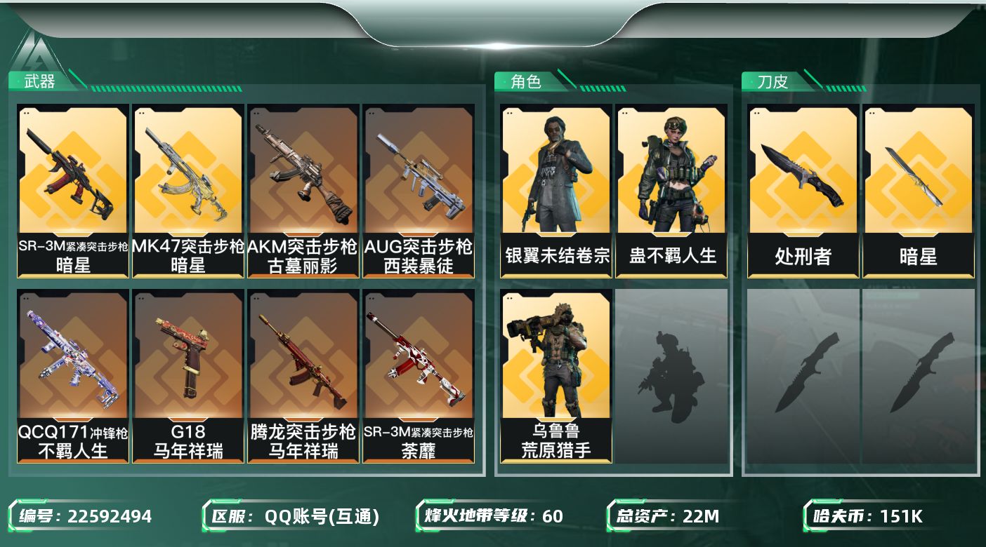 三角洲行动账号QQ【SJZEHC1715】EHC82954-暗星-1刀皮-3金皮
22m总资产-151k哈夫币-60烽