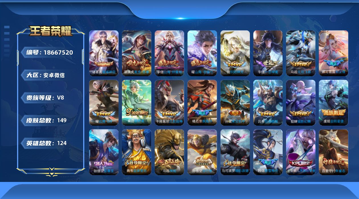 WZQM4304800王者荣耀账号详情图17 WZQM4304800王者荣耀账号详情图17