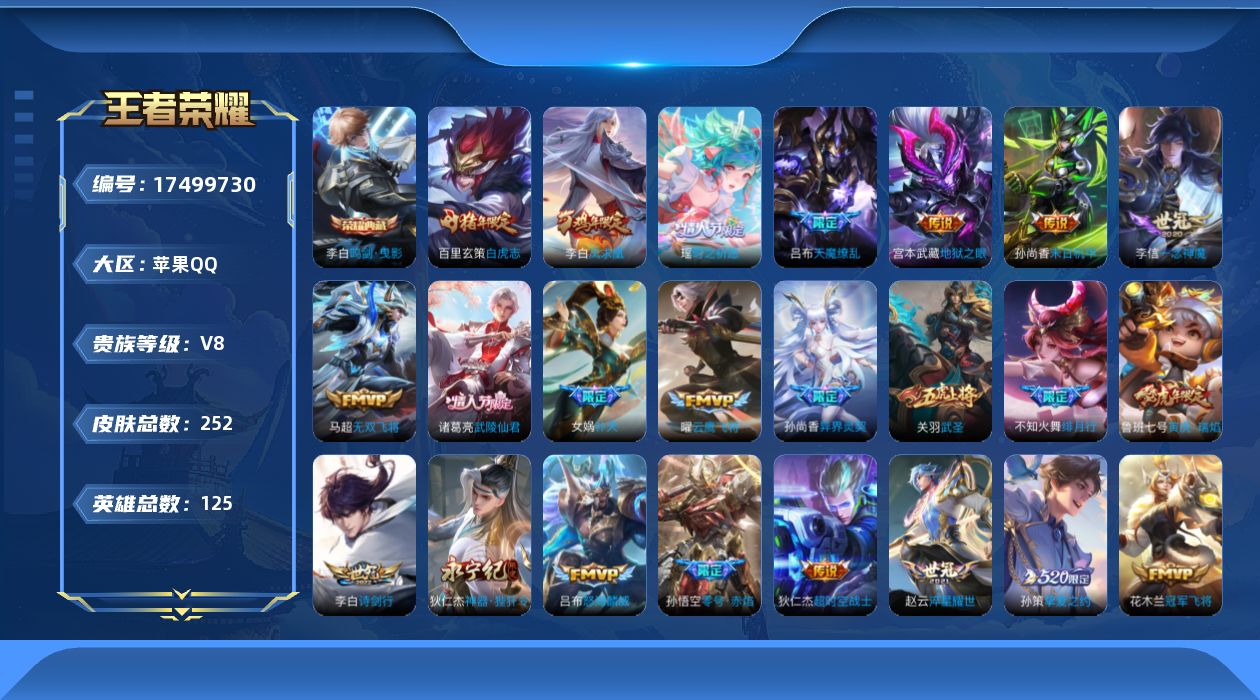 WZQM4214334王者荣耀账号详情图18