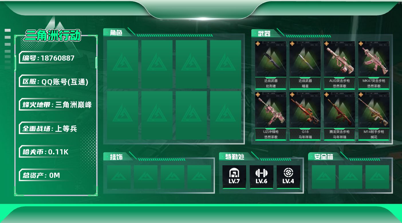 三角洲行动账号QQ[18760887]总资产:121M 2近战传说 29传说枪械 哈夫币:112.989K   高级安