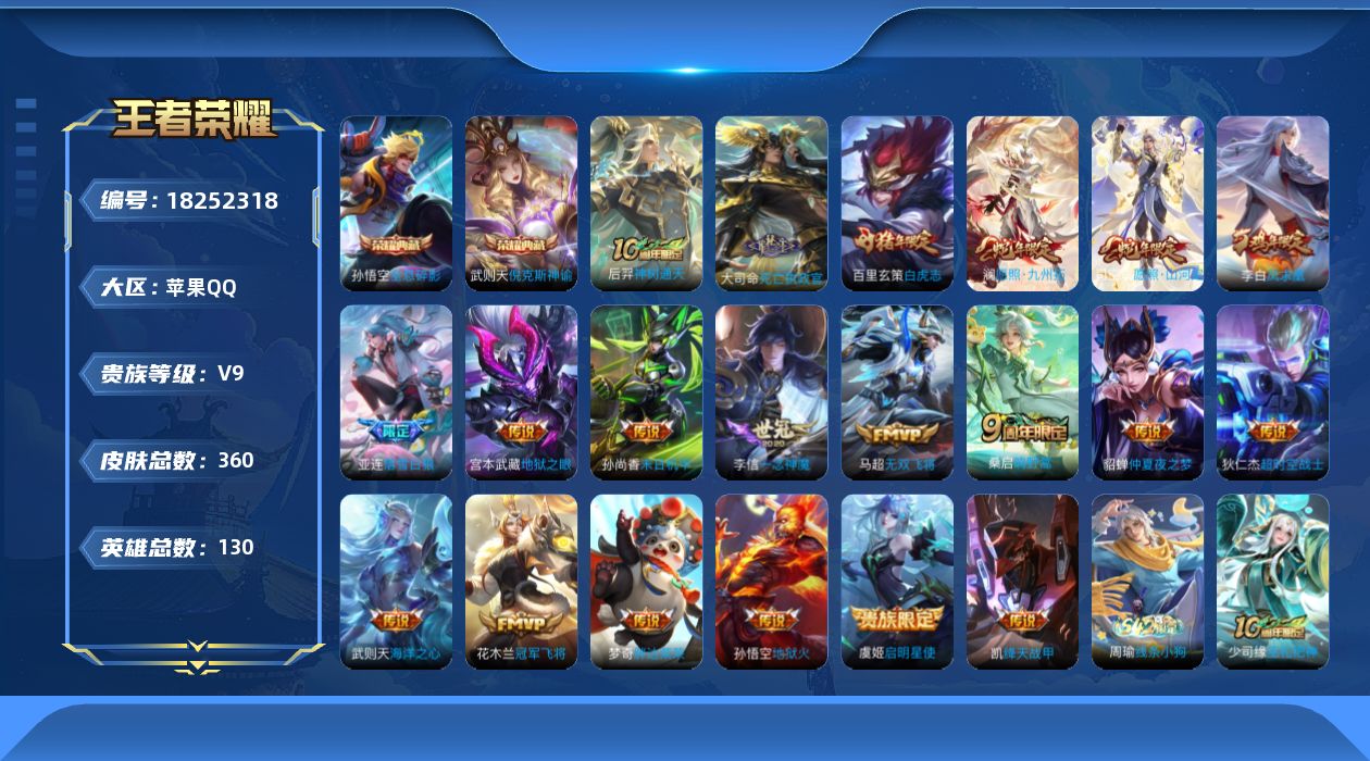 王者荣耀账号苹果QQ0B9HVW可二次360皮肤水晶3传说20优质限定12
信用分合格 钱包已注销
水晶皮肤：全息碎
