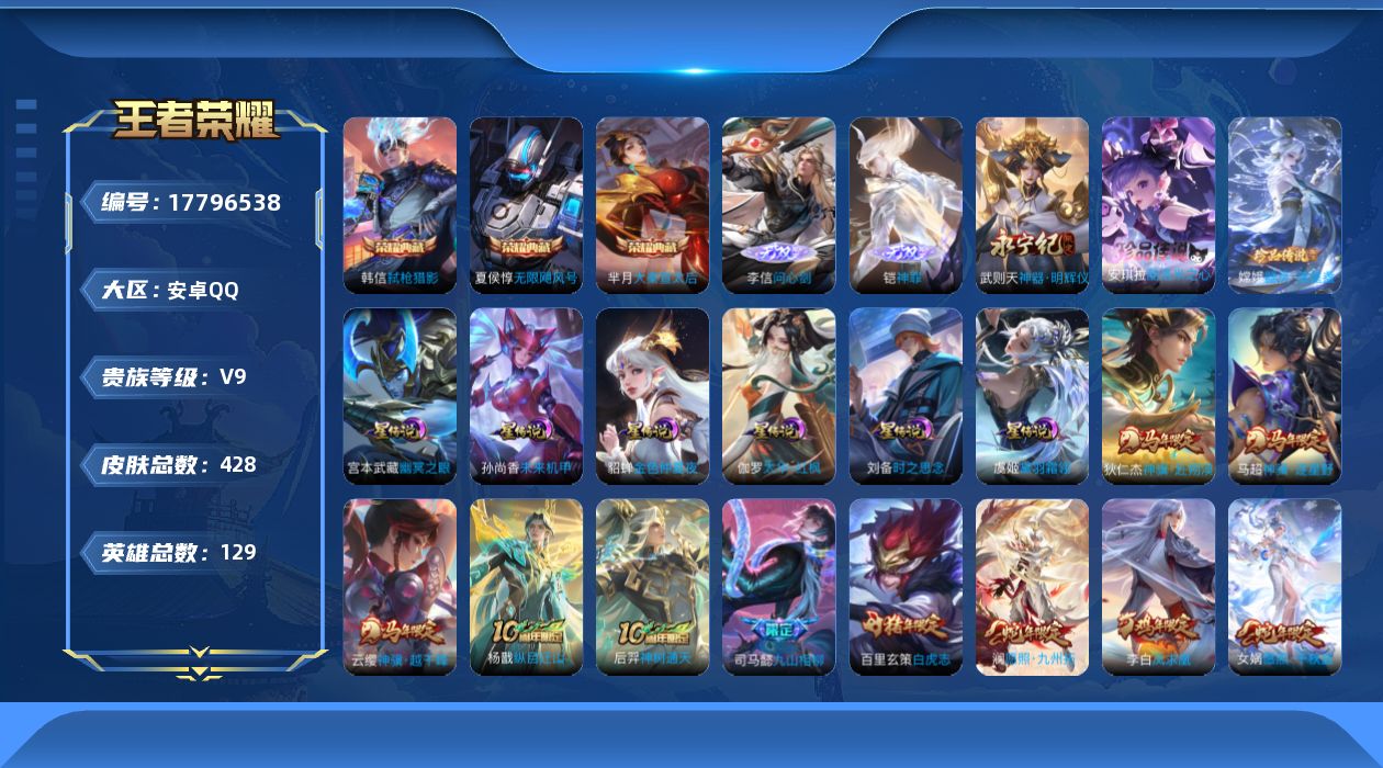 王者荣耀账号安卓QQ129英雄-428皮肤--V9-4典藏3无双2珍品传说32传说 6星传说 黛羽霜翎 太华·红枫 时之