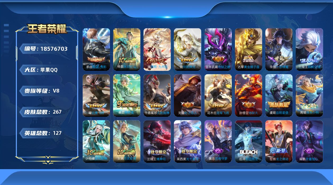 王者荣耀账号苹果QQ0B7QKU不可二次V8"""265皮肤水晶1传说13优质限定12
钱包已注销、信用分正常、无设备